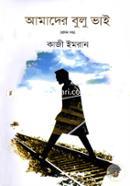Amader Bulu Bhai (1st Part) image