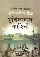 ঐতিহাসিক চিত্র: মুর্শিদাবাদ কাহিনী image