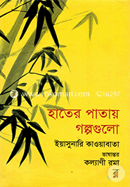 Palm-of-the-Hand-Stories image