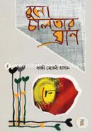 Buno Chalotar Gran image