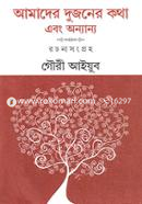 Aamader Dujaner Katha Ebong Ananyanya image
