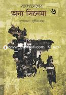 Bangladesher Onno Cinema 6th part image