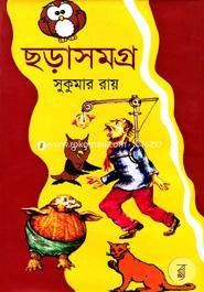 ছড়াসমগ্র image