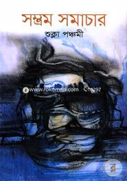 Somvrom Somachar image