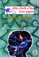 Autism Epilepsy and Shishur Onnano Snayurog image