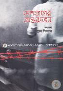 Deshvager Ontordohon image