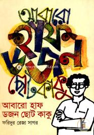 Abaro Half Dozen Chhota Kaku image