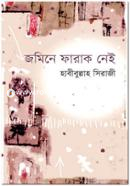 Jomine Farak Nei image