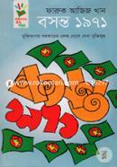 Bosonto 1971 (Mujibnogor Sorkarer Kendro Theke Dekha Muktijuddho) image