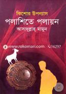 Kishor Uponnas Polashite Polayon image