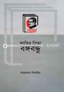 Jatir Pita Bongobonhu image