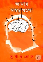 Amar Mohoragulo image