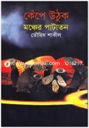 Kepe Uthuk Moncher Pataton image