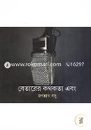 Betarer Kothokotha and image