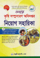 Century Krishi Somprosharon Odhidoptor Niyo Sohayika image