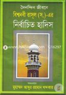 Bishwonobi Rasul (Sm.)-Er Nirbachito Hadis image