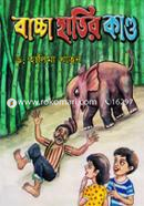 Bachha Hatir Kanda image