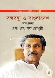 Bangabandhu O Bangladesh ( Jonmo ShotoBarshiki Prokashona 2) image