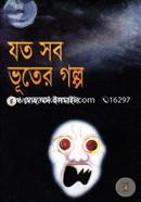 Joto Sob Vuter Golpo image