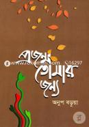 Projonmo Tomar Jonno image