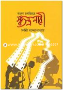 Bangla Cholochitre Shotontronari image