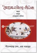 Moimonsing-Gitika image