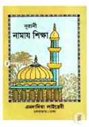 Nurani Namaz Shikkha (Pocket) image