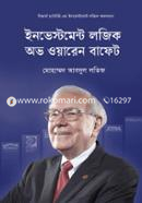 ইনভেস্টমেন্ট লজিকস অভ ওয়ারেন বাফেট image