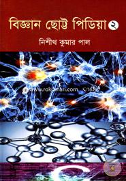 Biggan Chotto Pedia 2 image