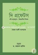 The Profetch Nobi-RasulBrindo: Bishobasir Shikhok image
