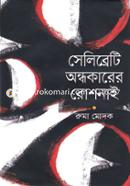 Celebrity Ondhokarer Roshnai image
