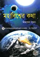 Mohabiswer Kotha image