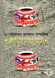 Shotabdir Bangladesh image
