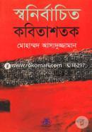 Swonirbachito Kobitashotok image