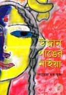 Ujan Ganger Naiya image