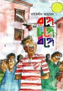 Ronge Dhonge Bonge image