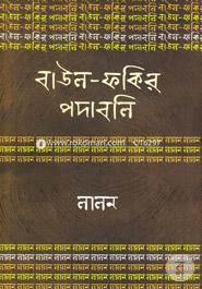 Bawul Fakir Podabali : Lalon image