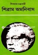 Shibram Amonibas -1st Part image