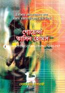 Goyenda Tasin Homes image