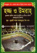 হজ্জ ও ওমরাহ পকেট image