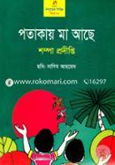 Potakay Ma Ache image