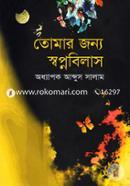 Tomar Jonno Swopnobilas image