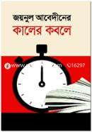 Joinul Abediner Kaler Kobole image