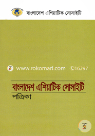 এশিয়াটিক সোসাইটি অব বাংলাদেশ পত্রিকা image