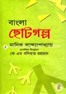 Bangla Chotogolpo image