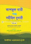 Kashful Bari Sharhu Sohihil Bukhari (9th Part) image