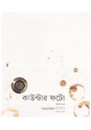 কাউন্টার ফটো image