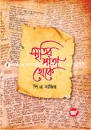 Smritir Pata Theke image