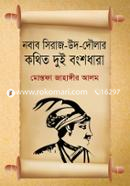 Nabab Siraj-ud-Doular Kothito Dui Bangshadhara image