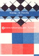 Shotoronj Ke Khilari image
